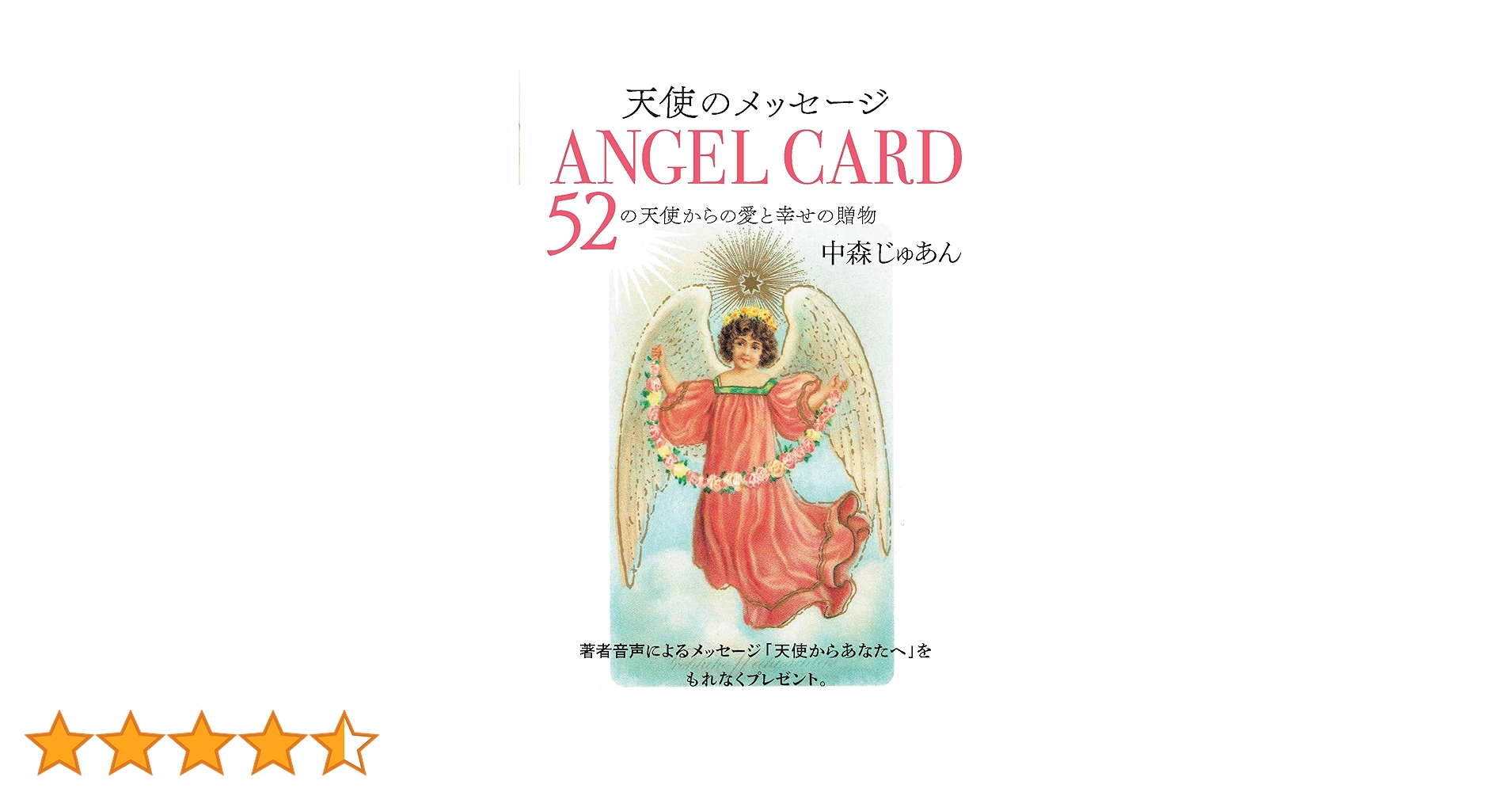 ディセクション・エンジェル 4枚 ホビーステーションシングル通販店 / ディセクション・エンジェル(SR)